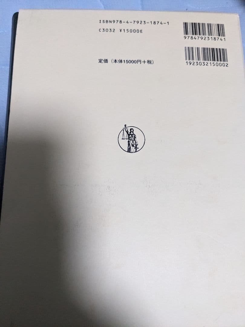 立石二六先生古稀祝賀論文集