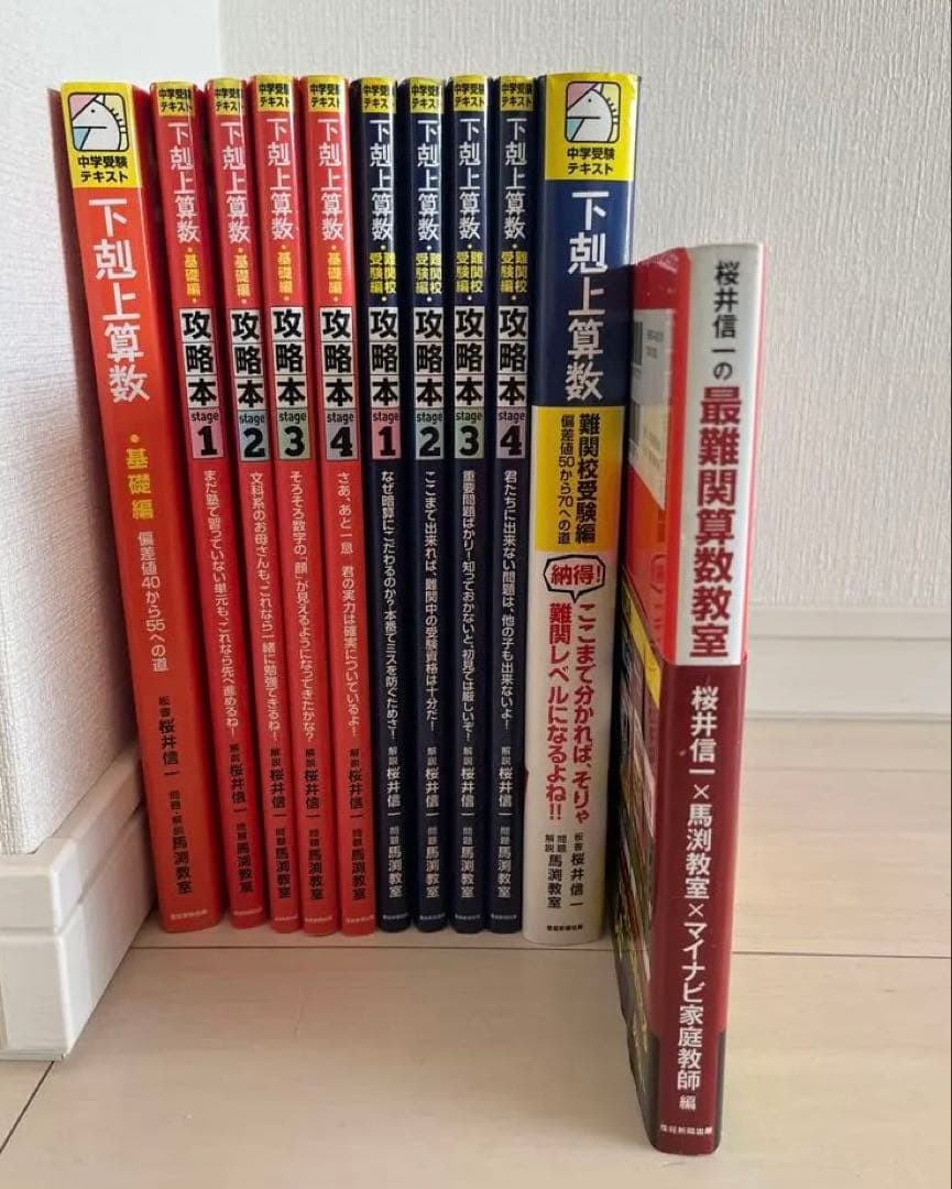 中学受験テキスト 下剋上算数11冊セット