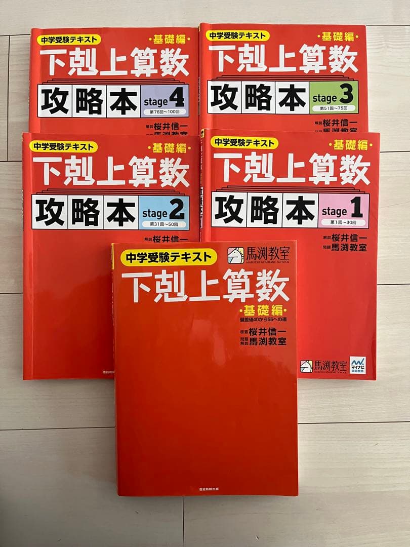 中学受験テキスト 下剋上算数11冊セット