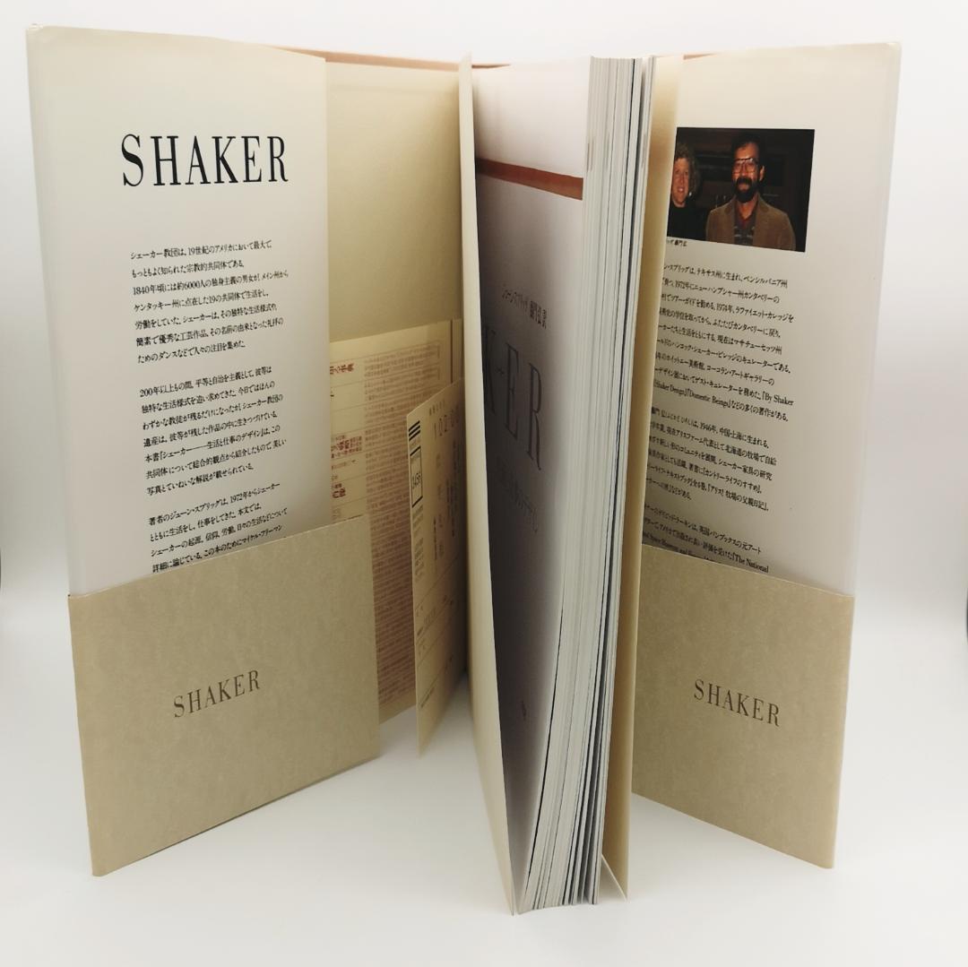 シェーカー SHAKER 生活と仕事のデザイン／ジューン・スプリッグ