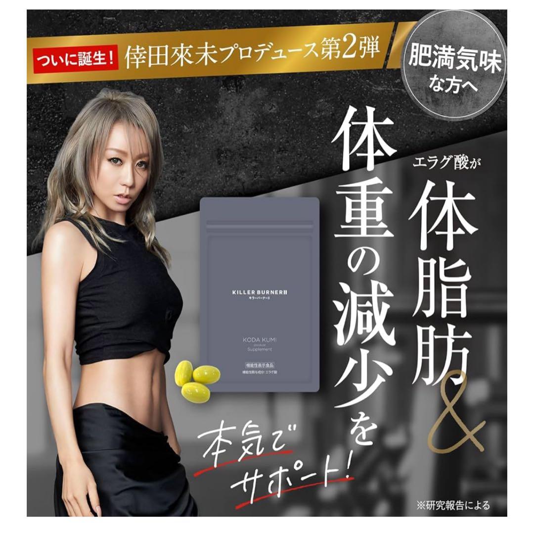 ダイエットサプリ　キラーバーナーⅡ