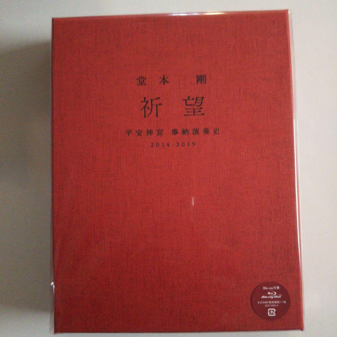 堂本剛 平安神宮 祈望