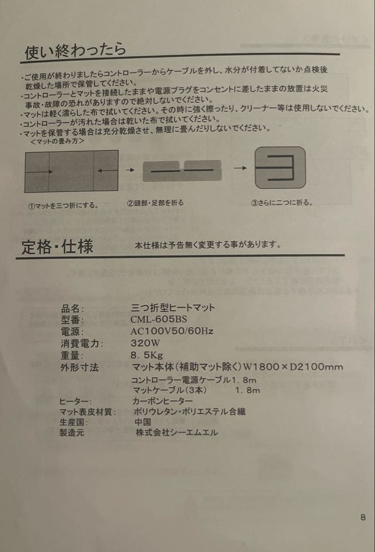 ヒートマットCML605BS