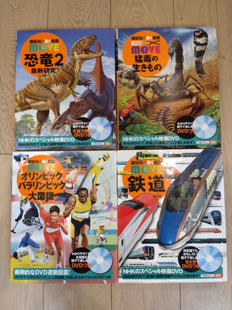 講談社の動く図鑑move　9冊セット