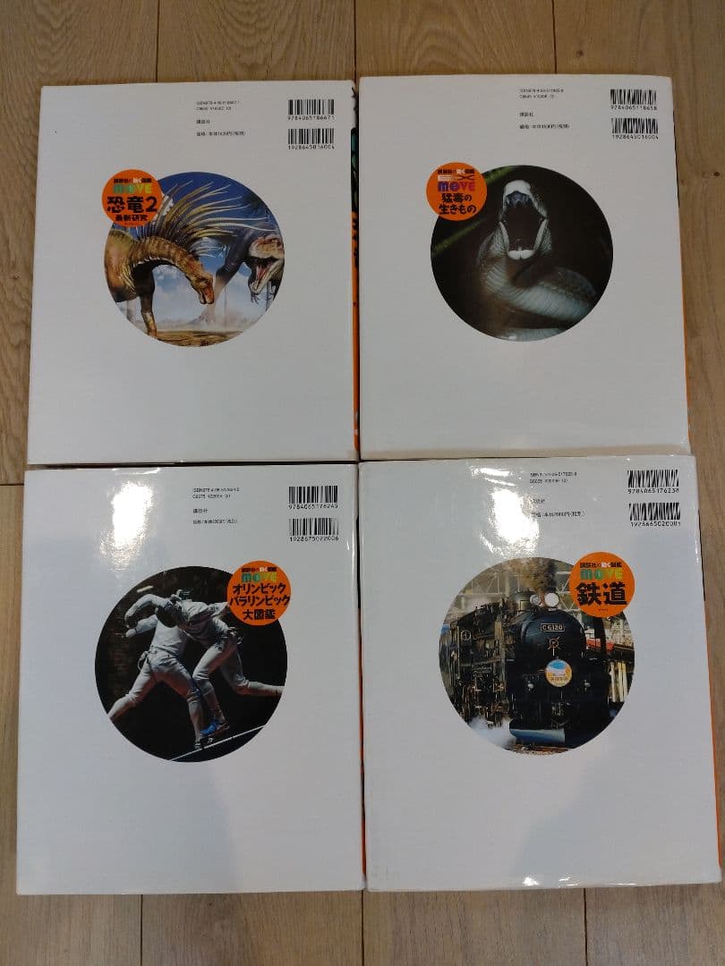 講談社の動く図鑑move　9冊セット