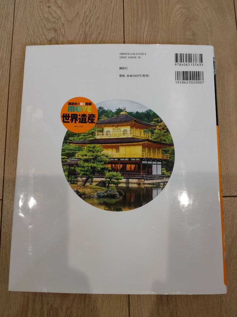 講談社の動く図鑑move　9冊セット