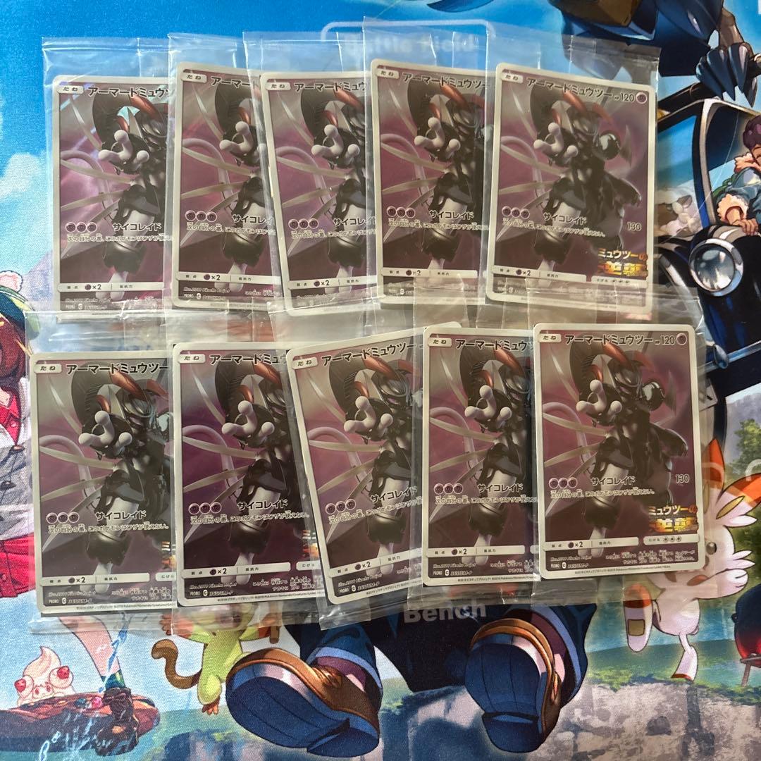 アーマードミュウツー　未開封　10枚