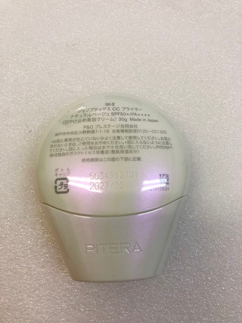 SKⅡ ジェノプティクスCCプライマー　ナチュラルベージュ　サンプル付　新品