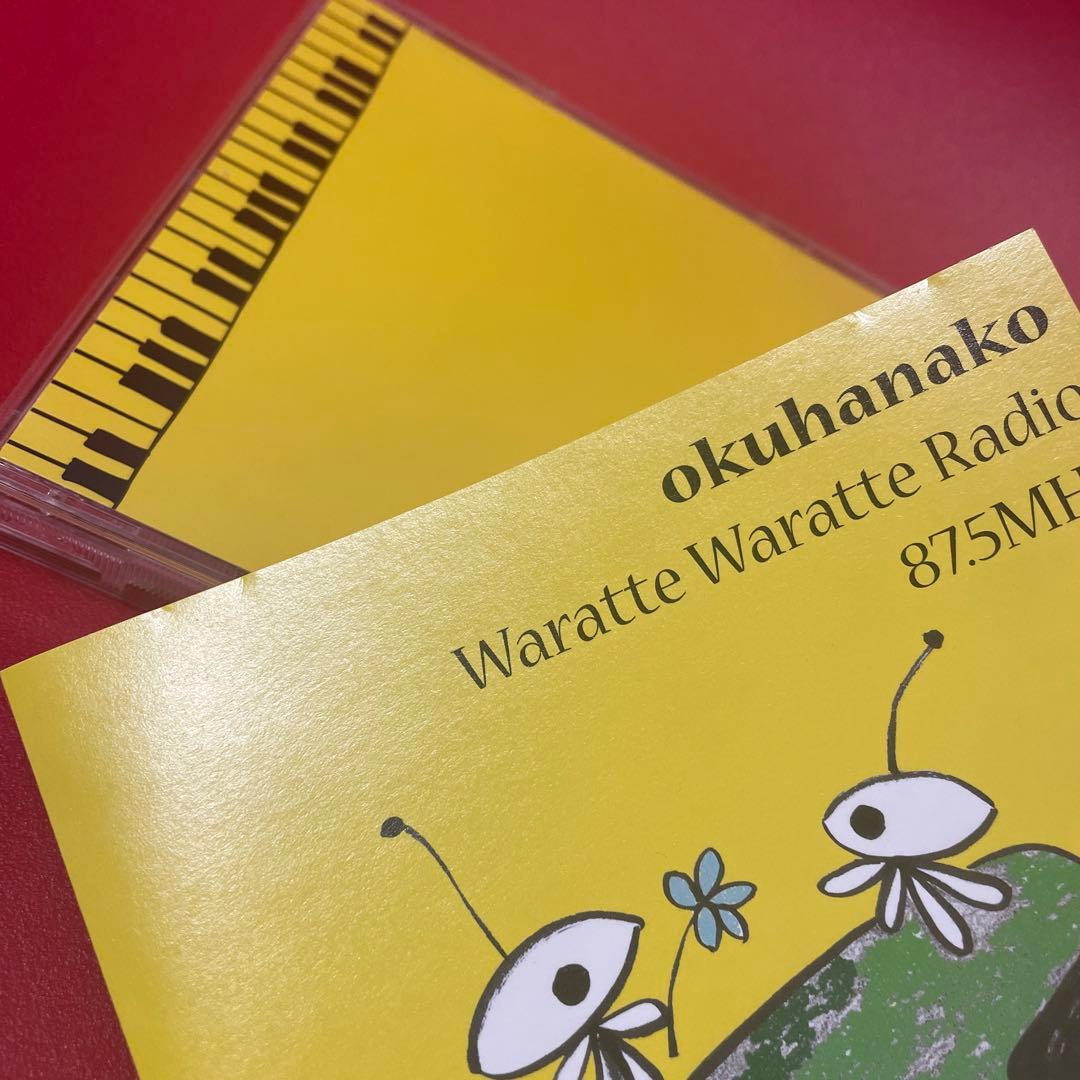 奥華子　非売品　CD 笑って笑ってラジオ　美品　当選品