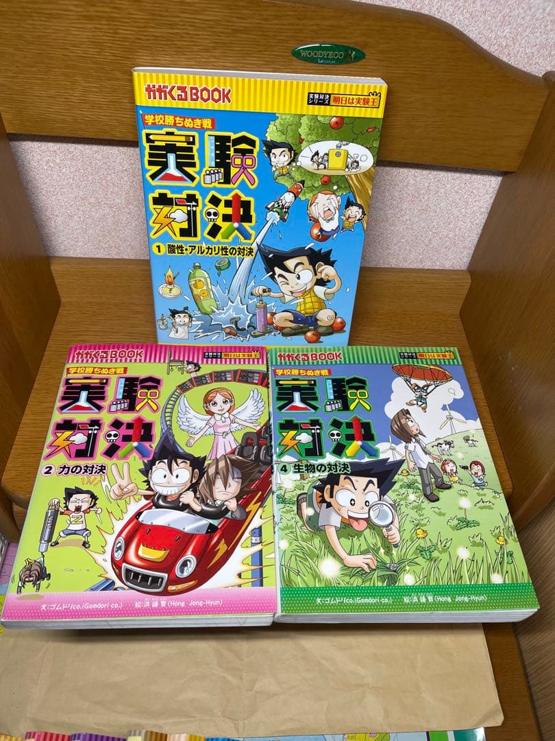 実験対決シリーズ 15巻セット1.21