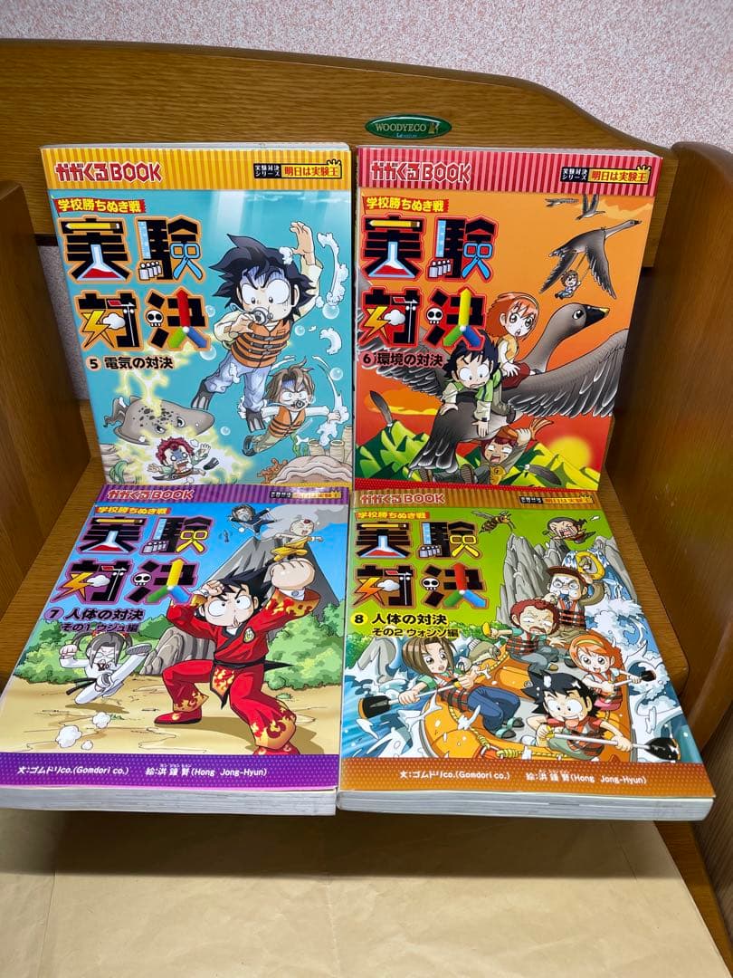 実験対決シリーズ 15巻セット1.21