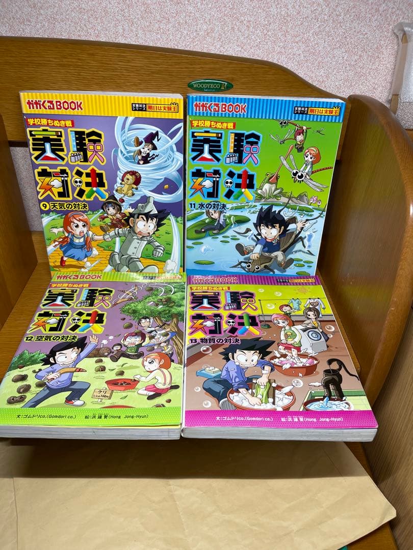 実験対決シリーズ 15巻セット1.21