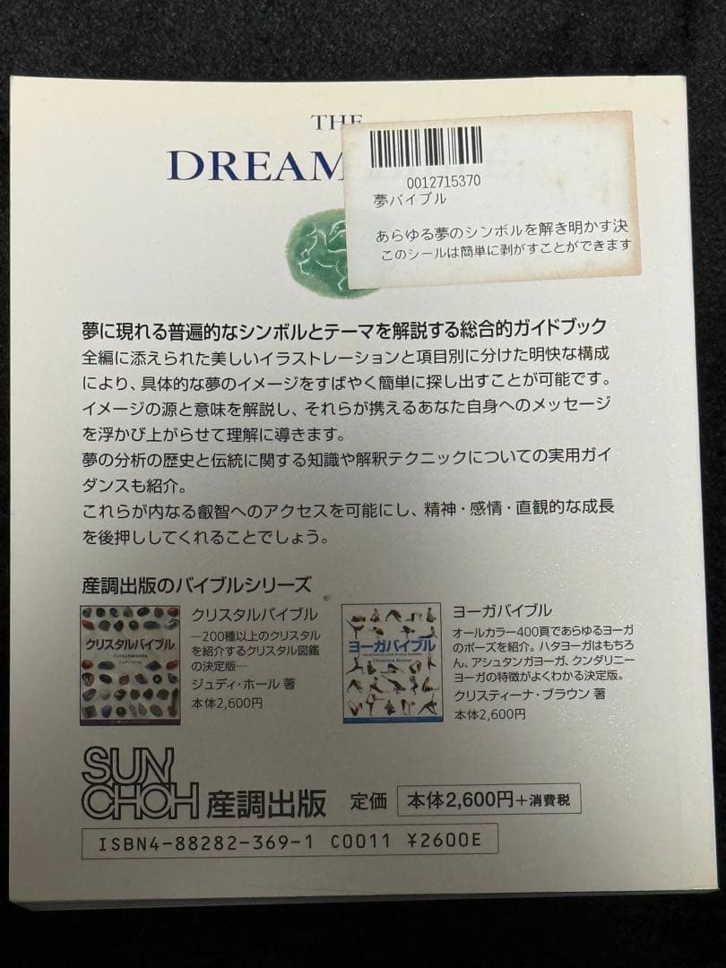 バイブル（瞑想 数秘術 タロット チャクラ レイキ 夢）7冊セットガイアブックス