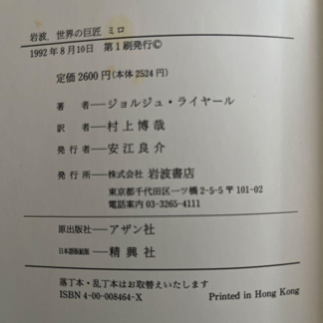 岩波　世界の巨匠全12冊
