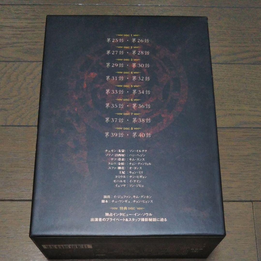 朱蒙 チュモン 第二章 前編 ノーカット完全版〈9枚組〉