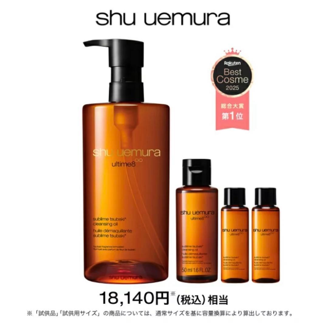 【新品】アルティム8∞ クレンジング オイル ベストセラーキット　450ml 他