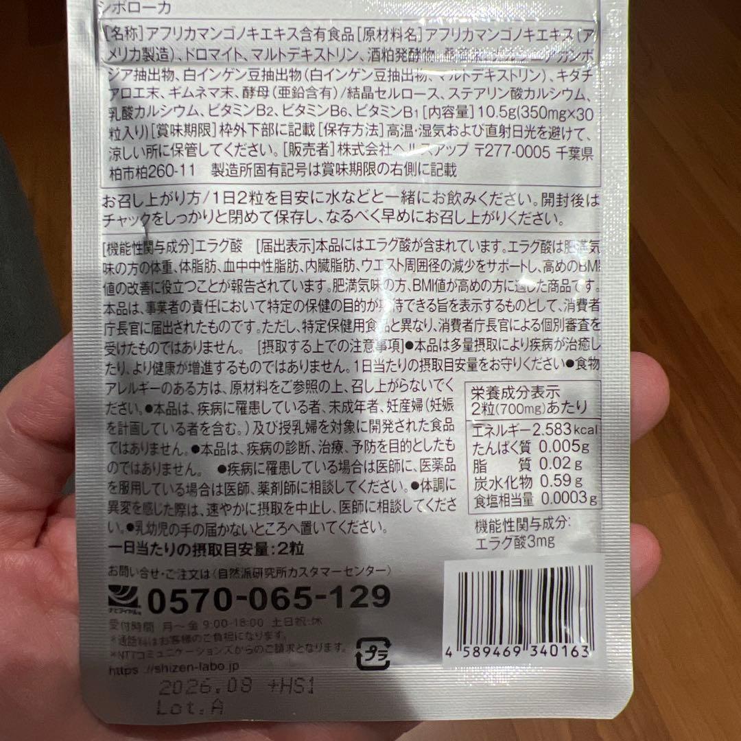 シボローカ ダイエットサプリ 30粒