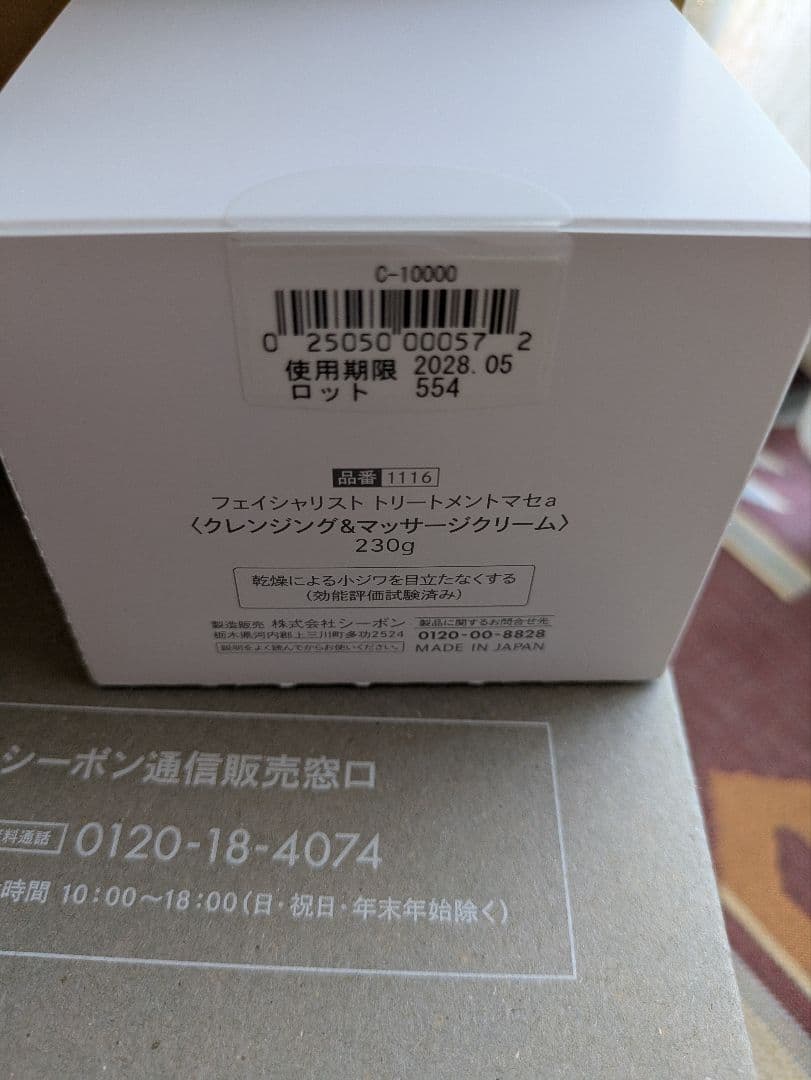 C'BON トリートメントマセとクールスキンローションセット☆[新品未使用品]☆