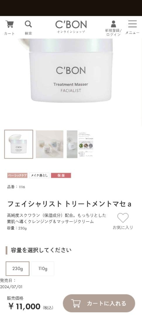 C'BON トリートメントマセとクールスキンローションセット☆[新品未使用品]☆