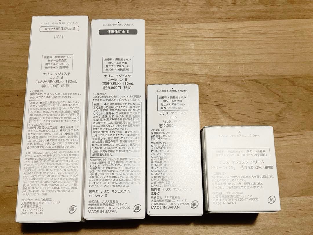 ナリス　マジェスタ4本セット(ふきとり、保護化粧水、乳液、クリーム)