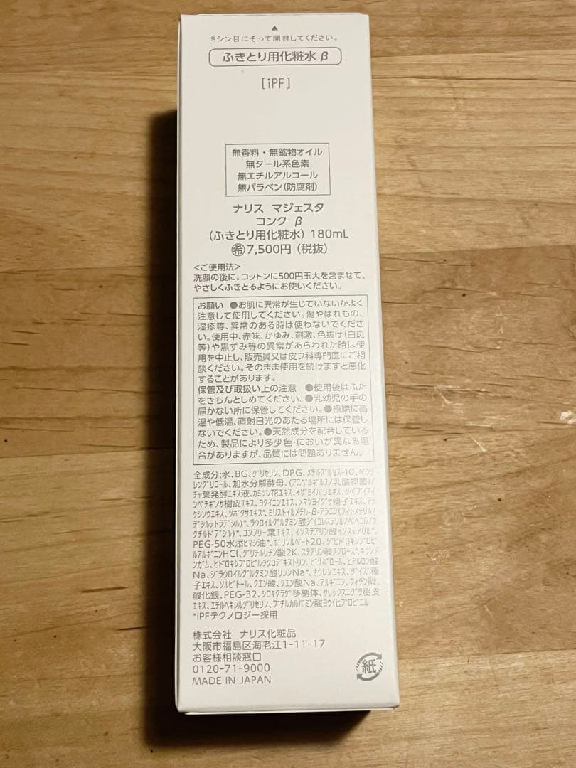 ナリス　マジェスタ4本セット(ふきとり、保護化粧水、乳液、クリーム)