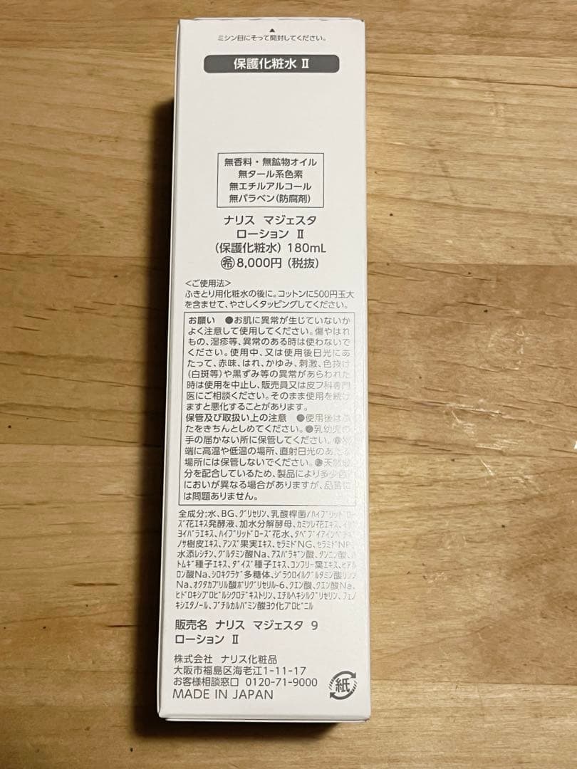 ナリス　マジェスタ4本セット(ふきとり、保護化粧水、乳液、クリーム)