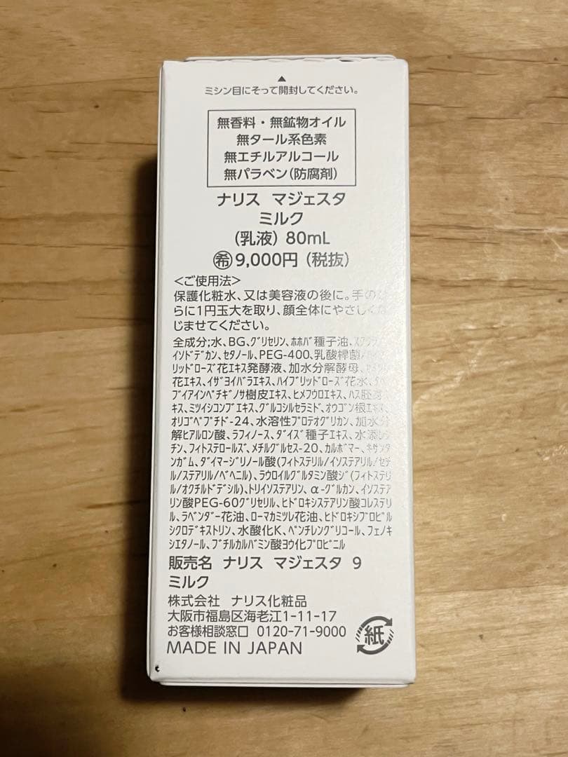 ナリス　マジェスタ4本セット(ふきとり、保護化粧水、乳液、クリーム)
