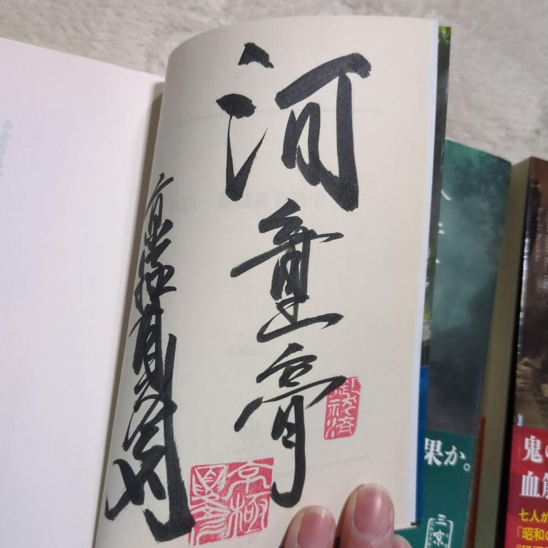 今昔百鬼拾遺 鬼 京極夏彦　3冊セット　帯付き　サイン