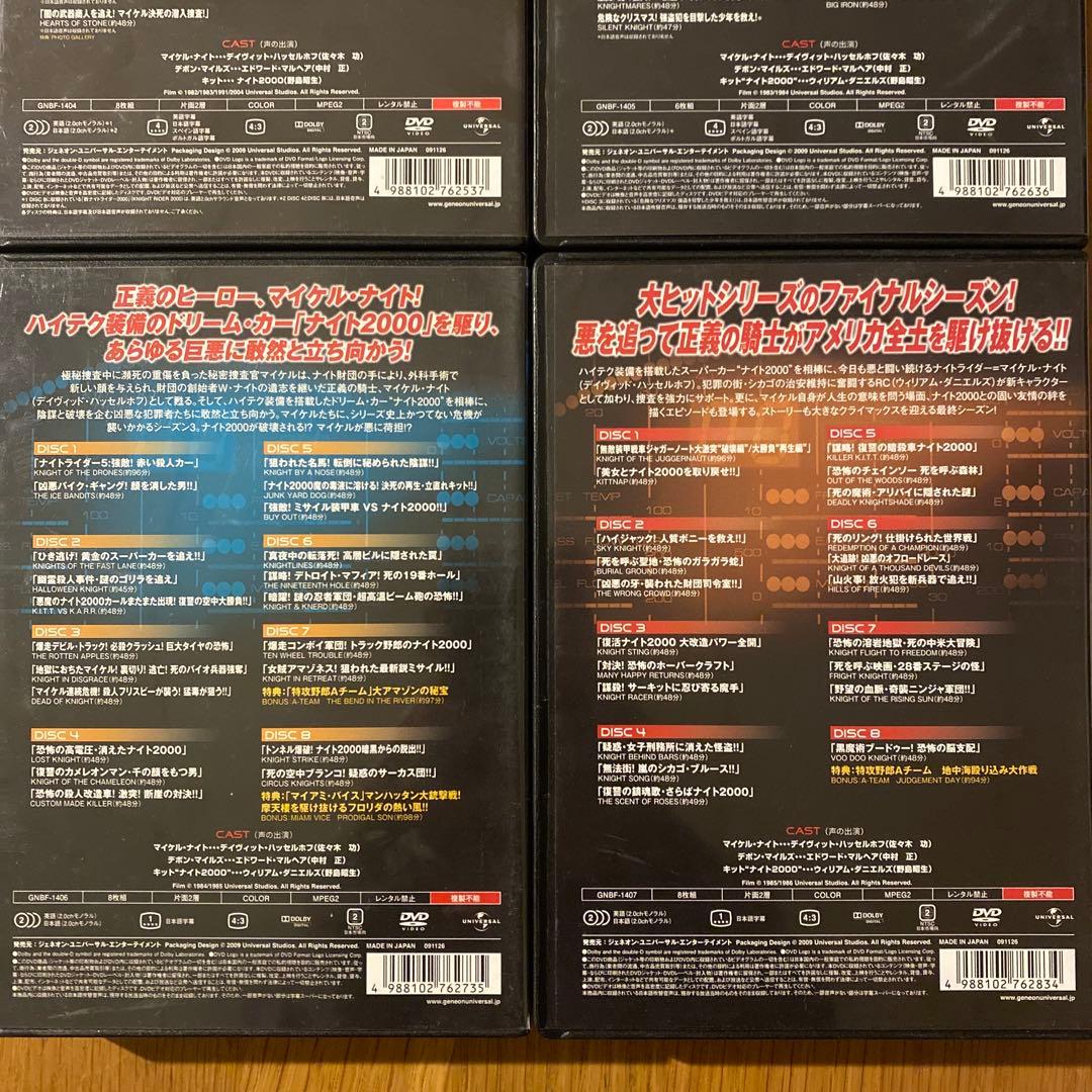 ナイトライダー シーズン1 - 4 全巻セット