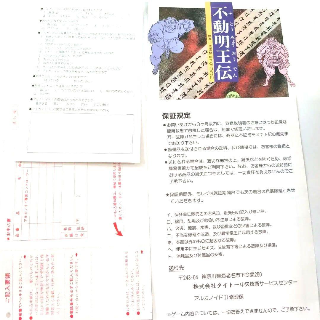 【激レア】アルカノイド2 ファミコン