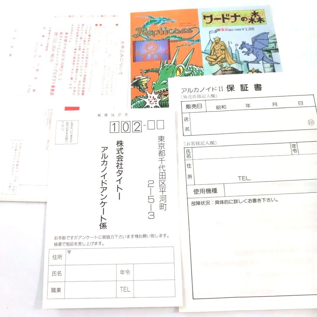 【激レア】アルカノイド2 ファミコン