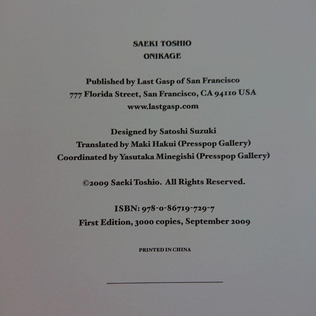 佐伯俊男 SAEKI TOSHIO ONIKAGE