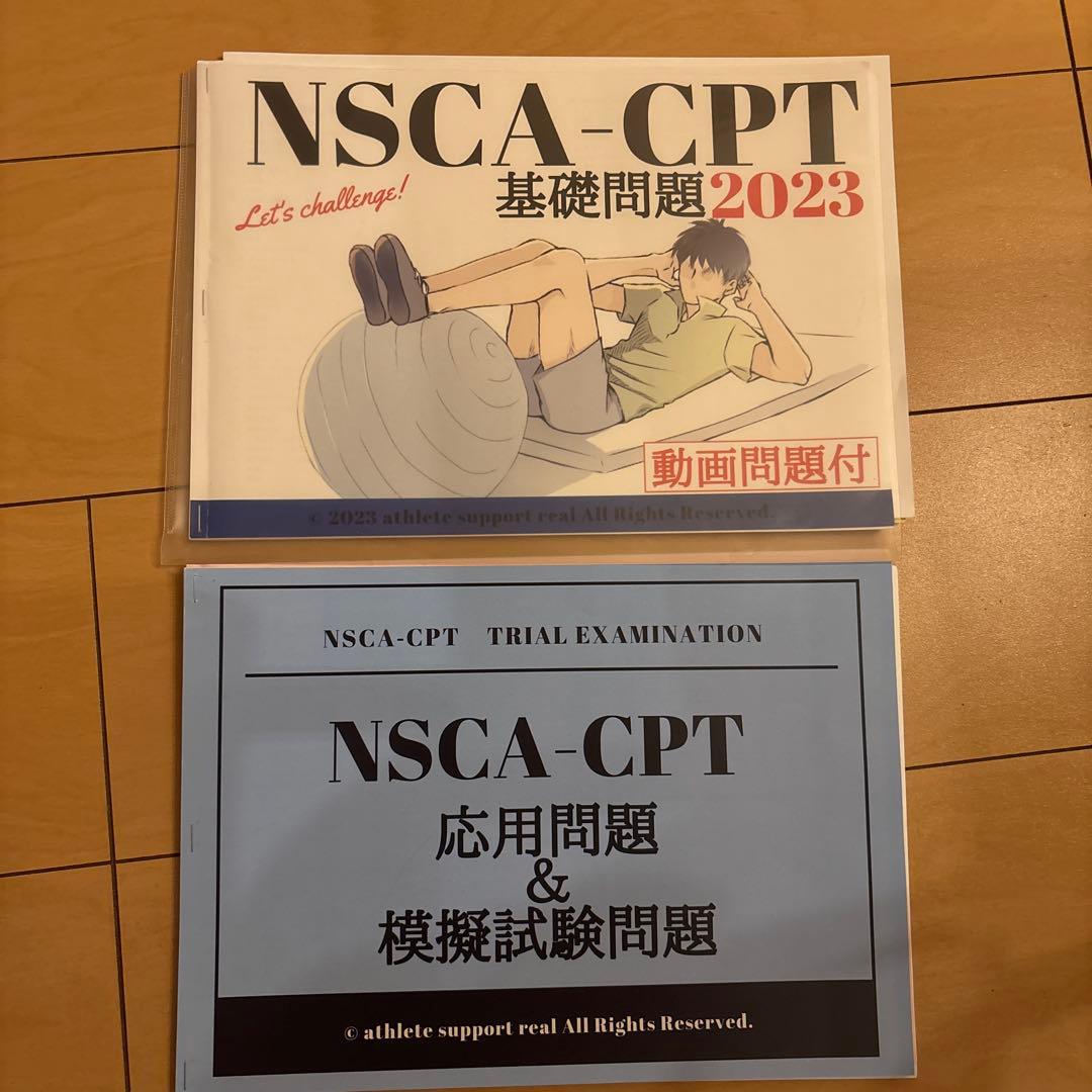 第2版NSCA パーソナルトレーナーのための基礎知識　別売り問題集付き