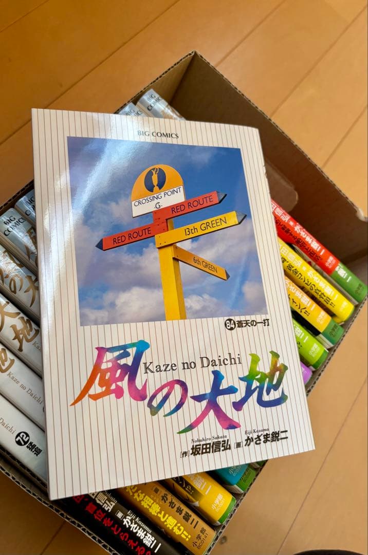 美品！風の大地 全巻1〜84巻