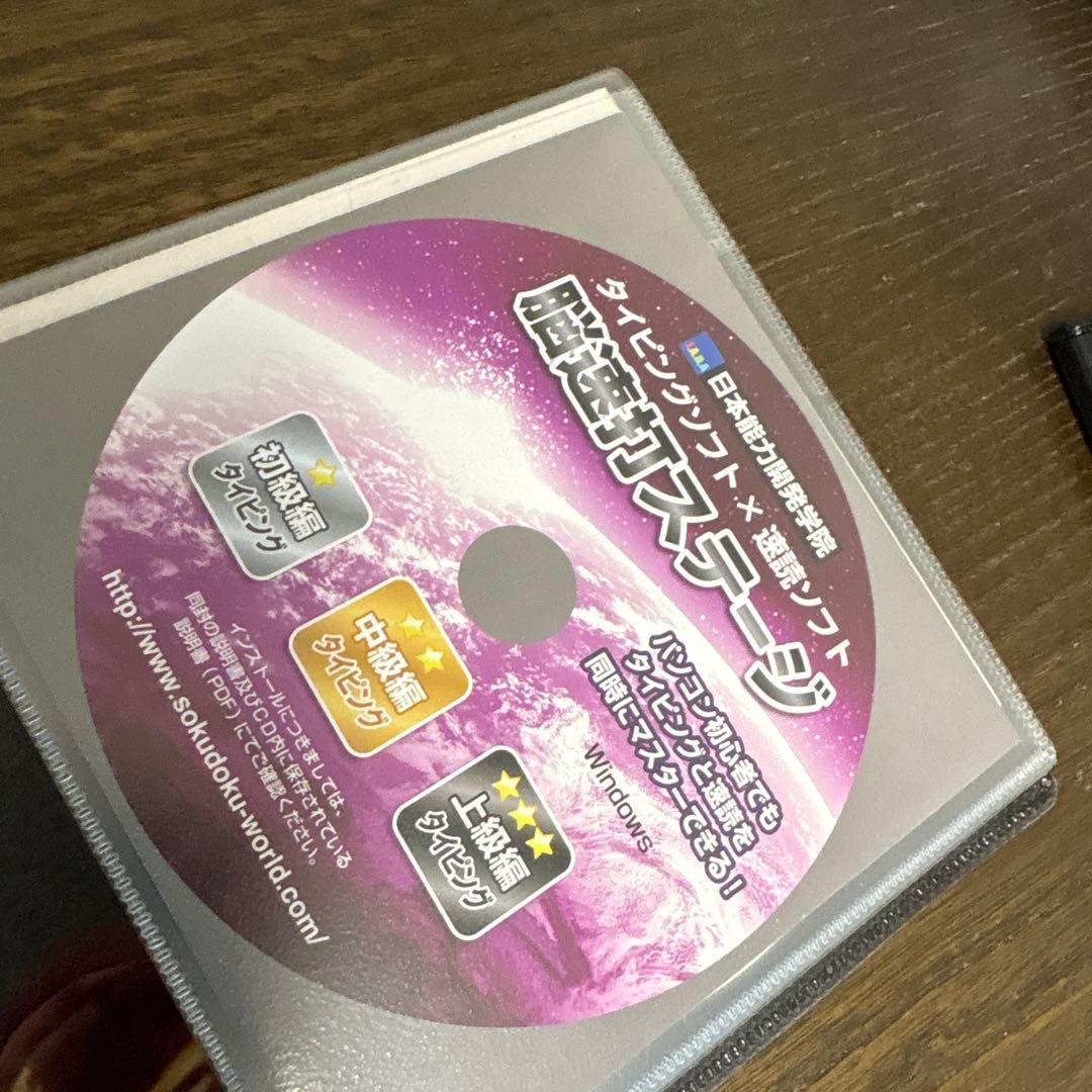 速読トレーニング CD