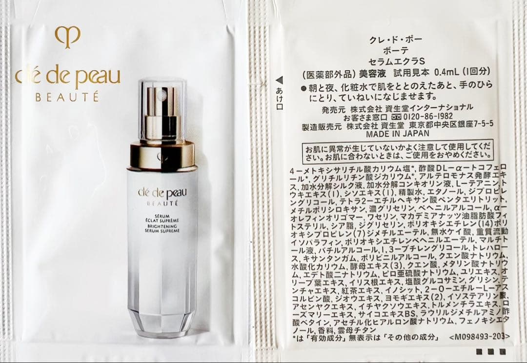 ❣️12月新入荷❣️美品40包❣️ セラムエクラＳ(美白美容液)