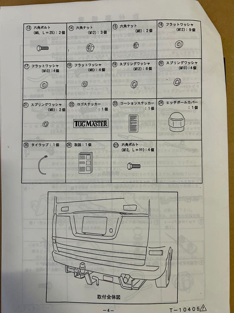 日産C24セレナ用 ヒッチメンバー 　　　　【値下げ‼️】