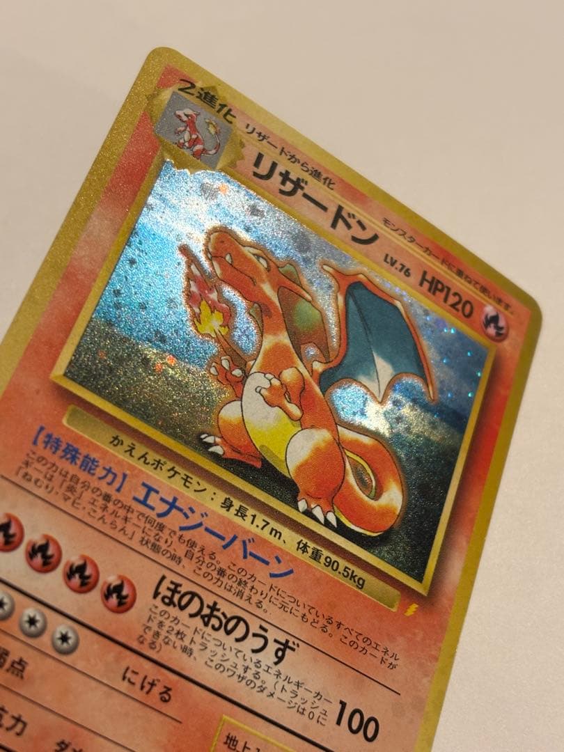 【旧裏】リザードン_「とりかえっこプリーズ」 キャンペーンカード PROMO