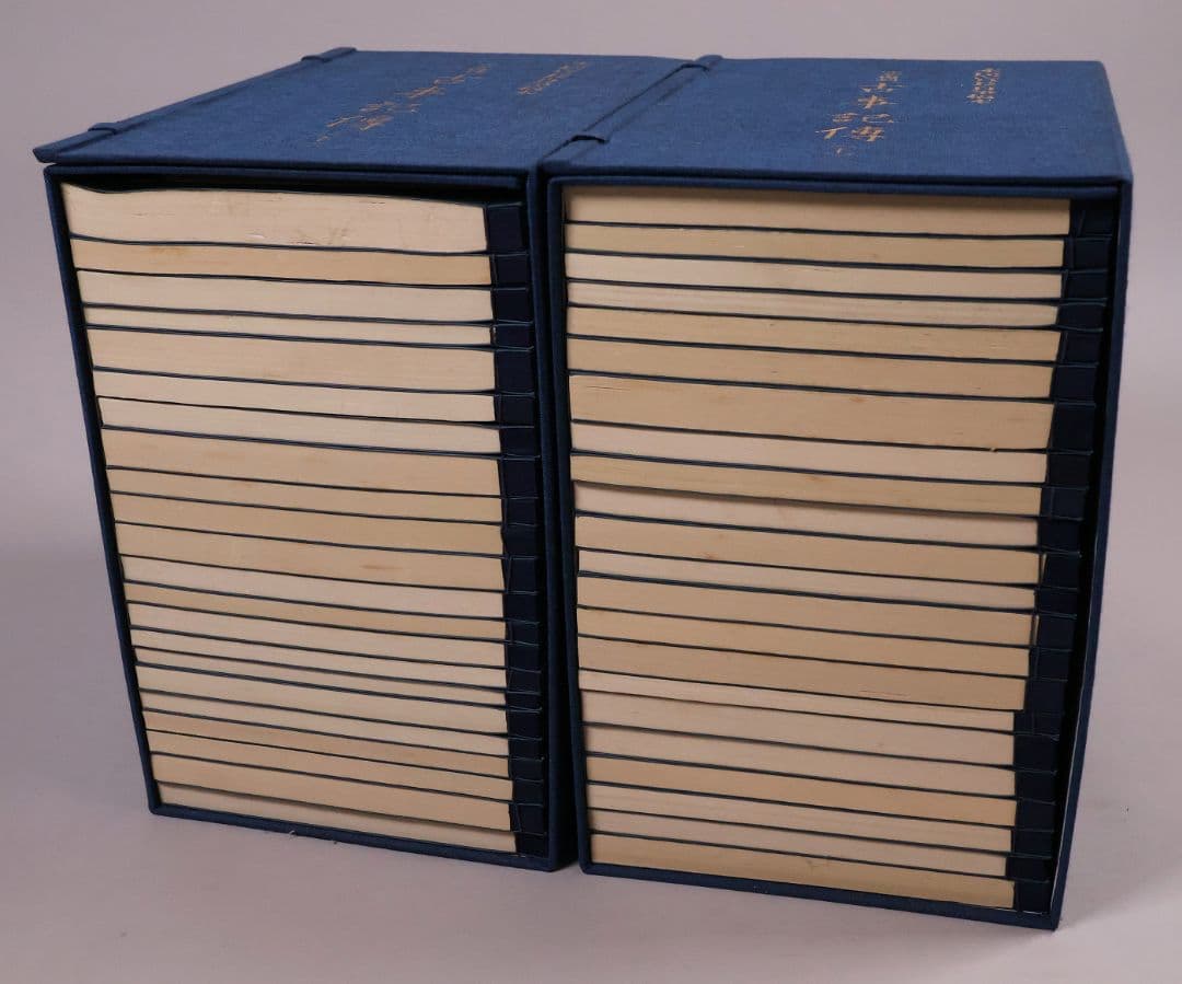 完全復刻 本居宣長自筆稿本 古事記伝 全44巻＋1冊 限定 S55年【CM422