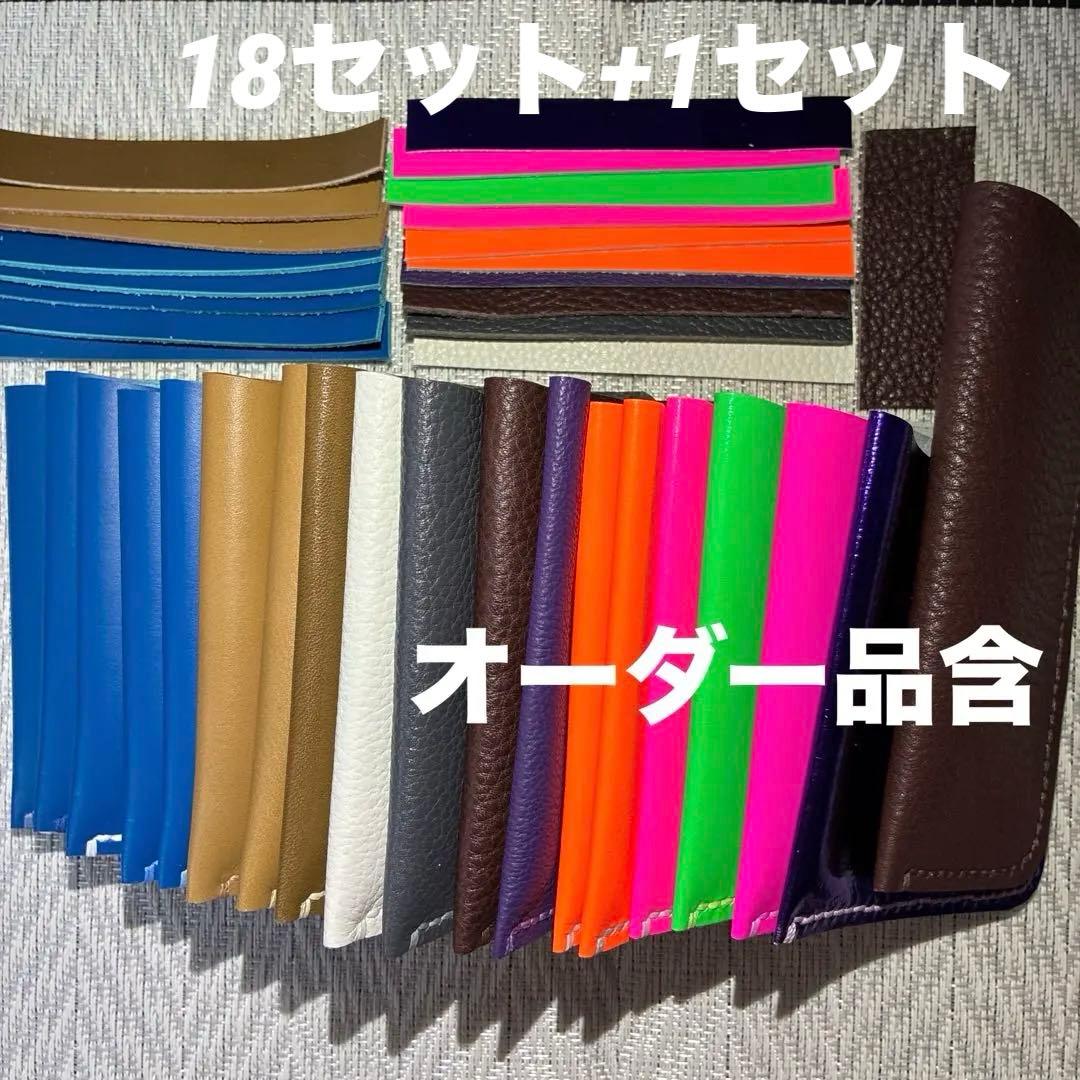 ★ ジャンクFC様 オーダー品 18セット+1セット