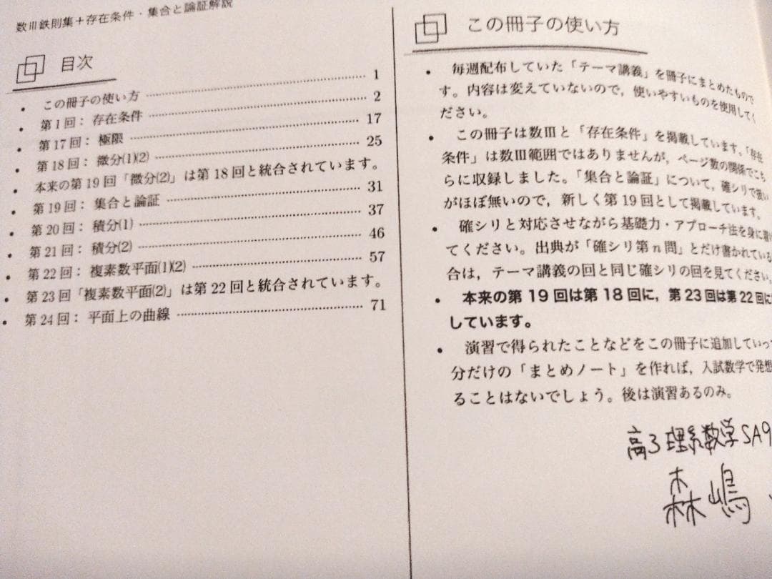 鉄緑会の森嶋先生による入試数学鉄則集と存在条件資料セット　最新　河合塾　駿台