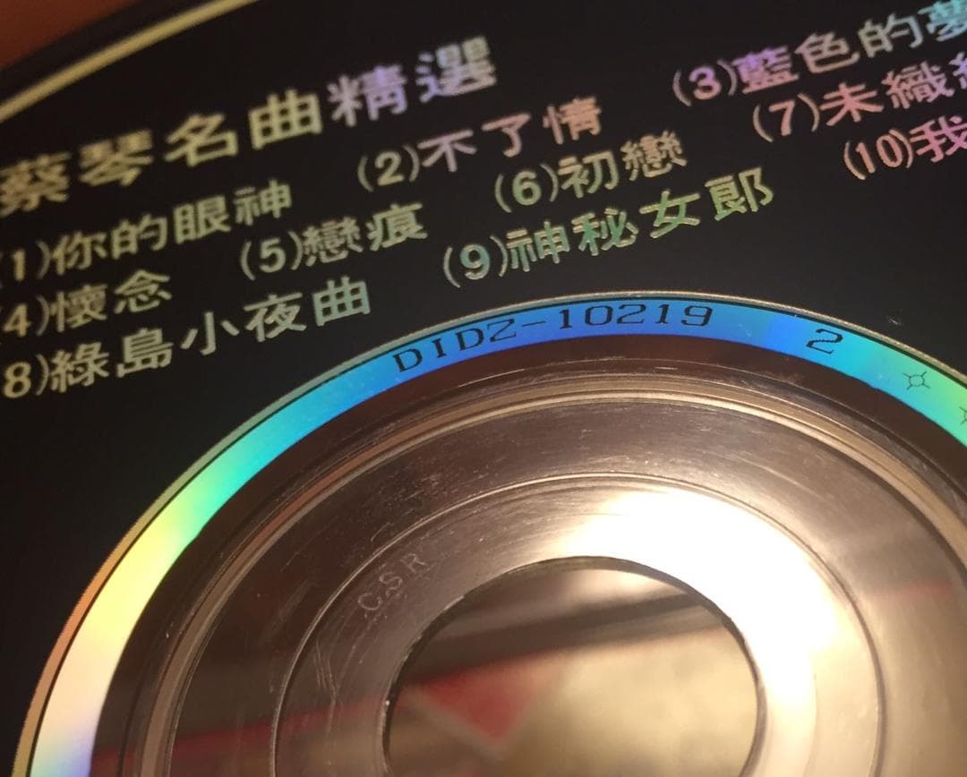 貴重廃盤CD－蔡琴 ツァイ・チン・1986年「名曲精選」日本製・CSR刻印