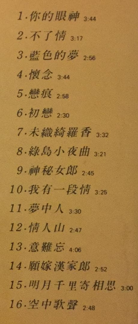 貴重廃盤CD－蔡琴 ツァイ・チン・1986年「名曲精選」日本製・CSR刻印