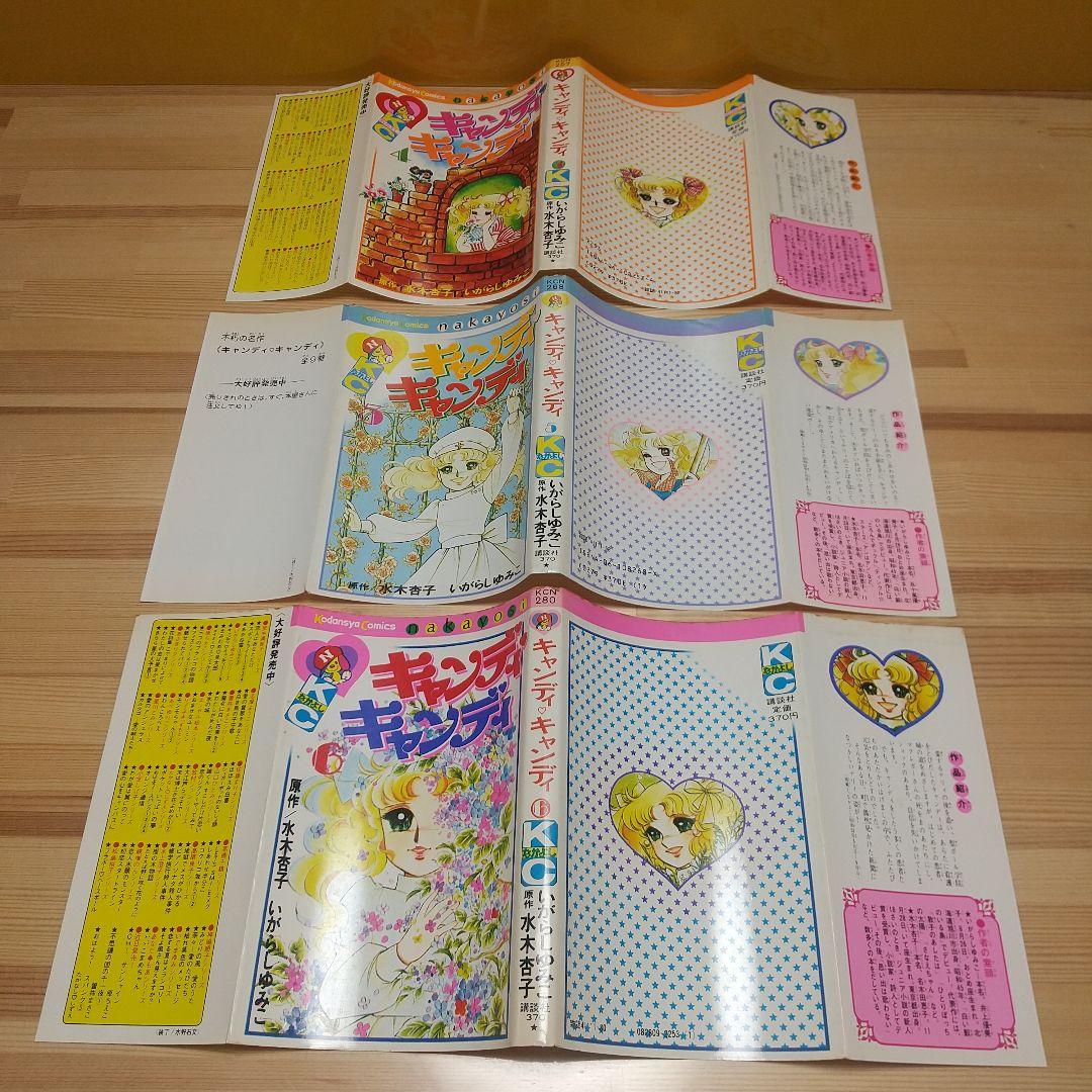 キャンディキャンディ　赤文字統一全巻セット　並　いがらしゆみこ　水木杏子