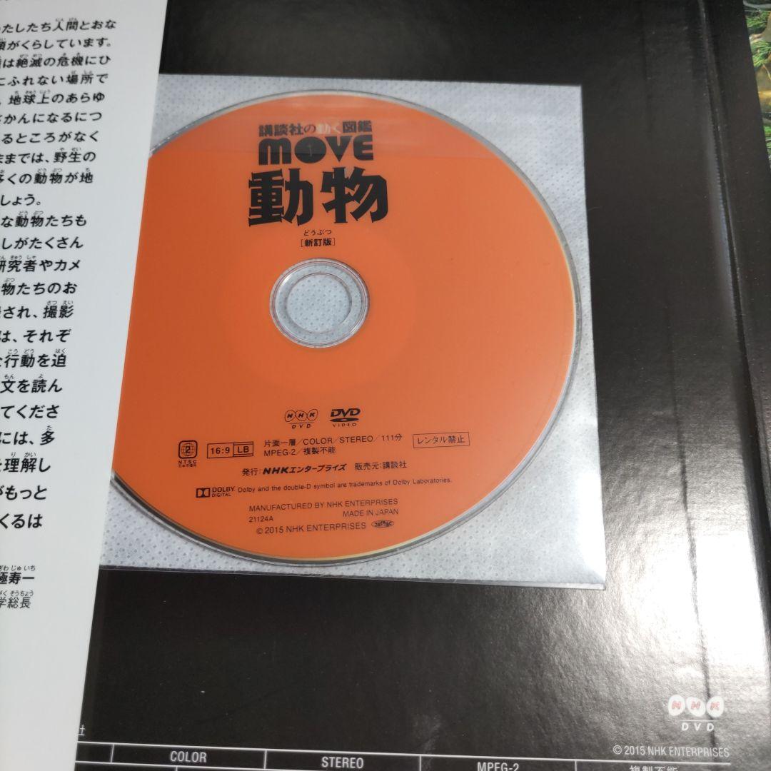 DVD多数　小学館の図鑑NEO　講談社の動く図鑑move　計１６冊セット