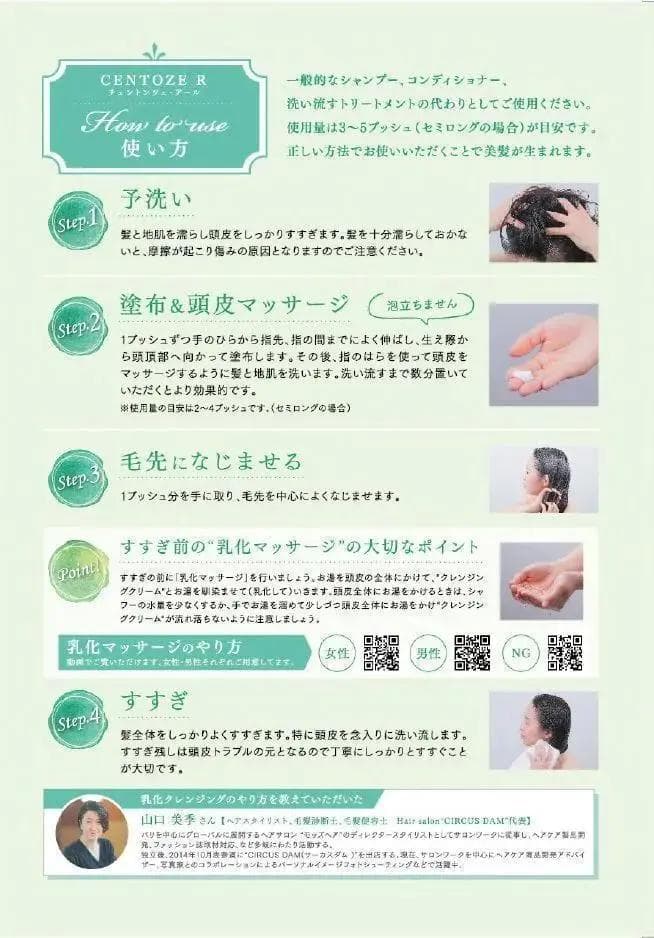 【チェントンツェ トリートメントヘアクレンジングR シャンプー】500ｍL✖２