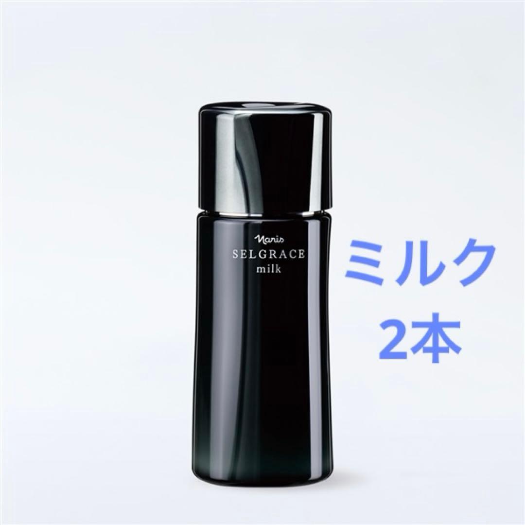 Narisナリス セルグレース ミルク　乳液 2本　新入荷