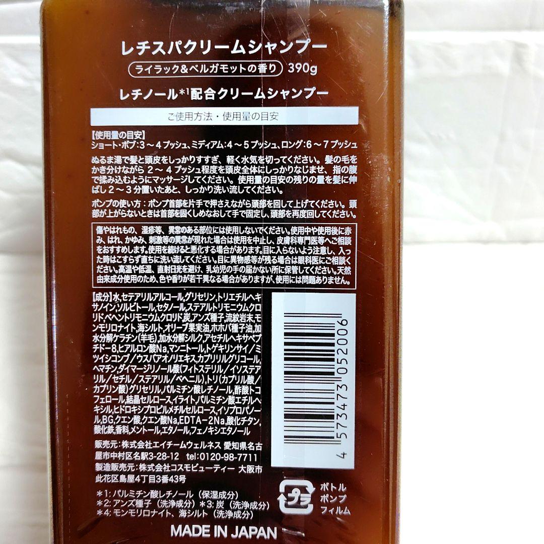 レチスパクリームシャンプー 本体 390g＋詰め替えパウチ 400g×2個