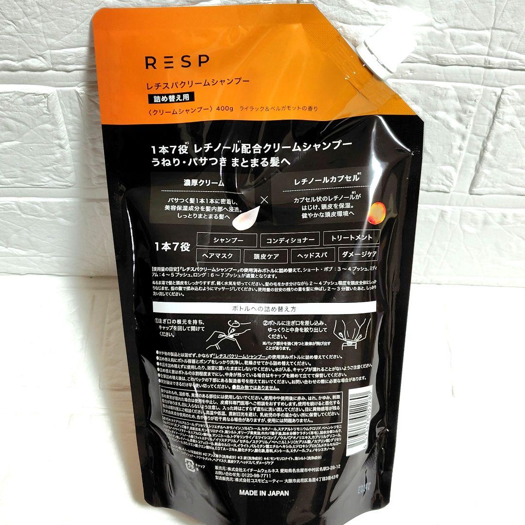 レチスパクリームシャンプー 本体 390g＋詰め替えパウチ 400g×2個