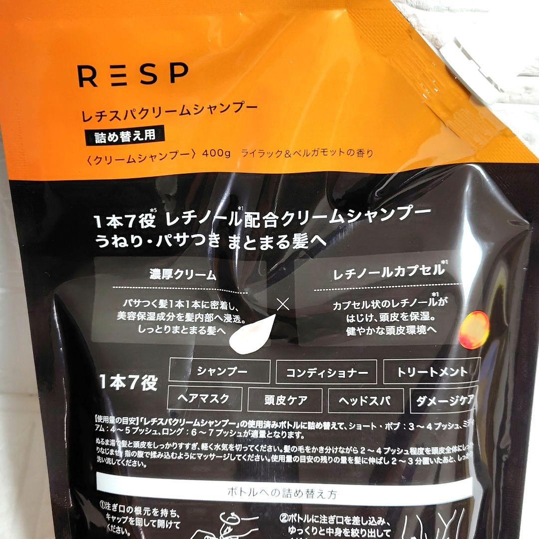 レチスパクリームシャンプー 本体 390g＋詰め替えパウチ 400g×2個